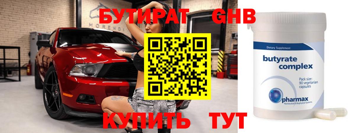 Бутират бутандиол  Вход с VPN  Тихвин 