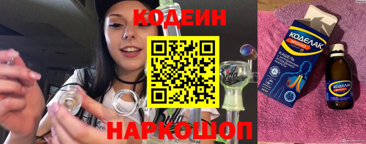 Тихвин  Codein Purple Drank  Вход с VPN  Кодеин напиток Lean (лин) 
