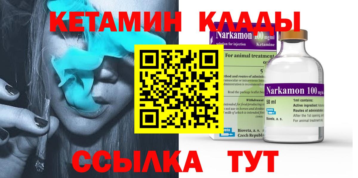 Кетамин ketamine  Вход с VPN  Тихвин  КЕТАМИН ketamine 