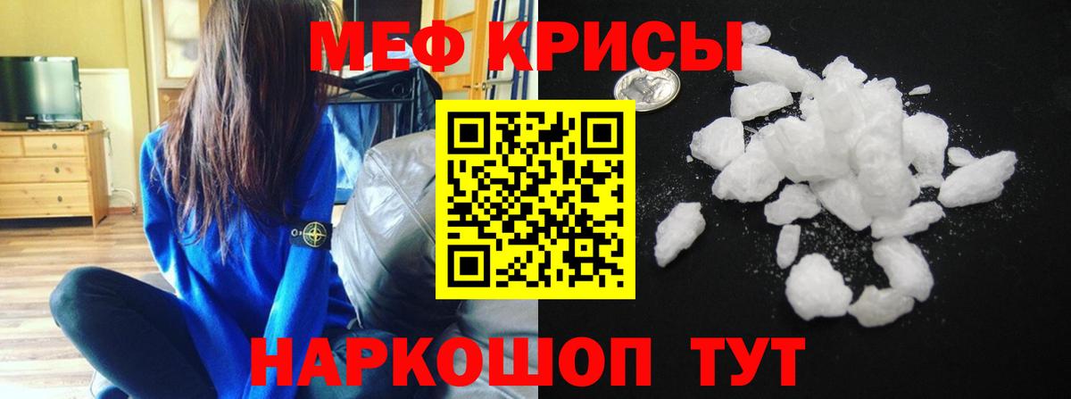 Мефедрон кристаллы Тихвин