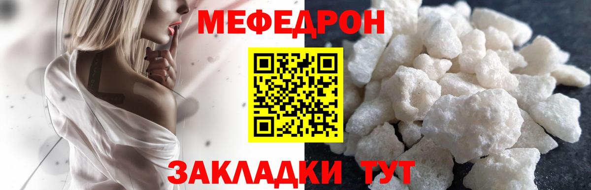 Меф мука  МЯУ-МЯУ 4 MMC  Вход с VPN  Меф  Тихвин  Меф 